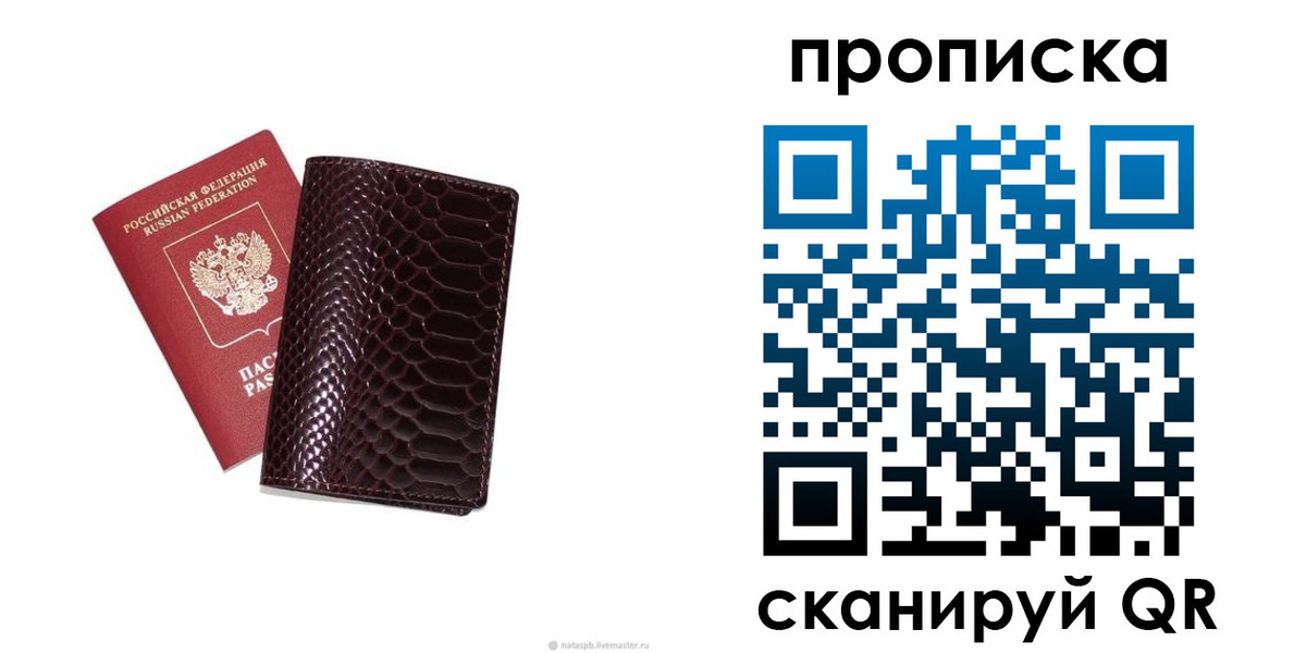 прописка в квартире в Воронежской области