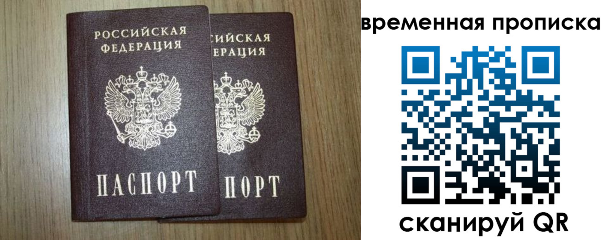 прописка законно в Воронежской области