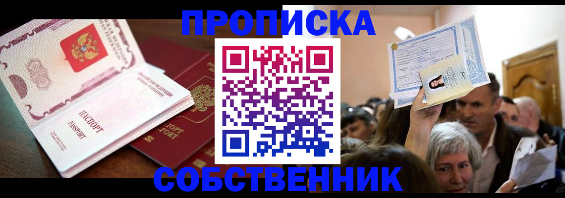 временная регистрация для школы в Воронежской области