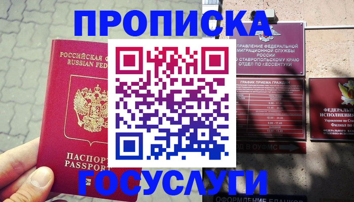временная регистрация в Воронежской области